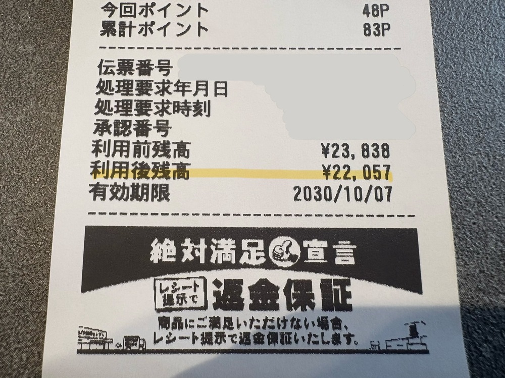ベルクペイの残高確認方法